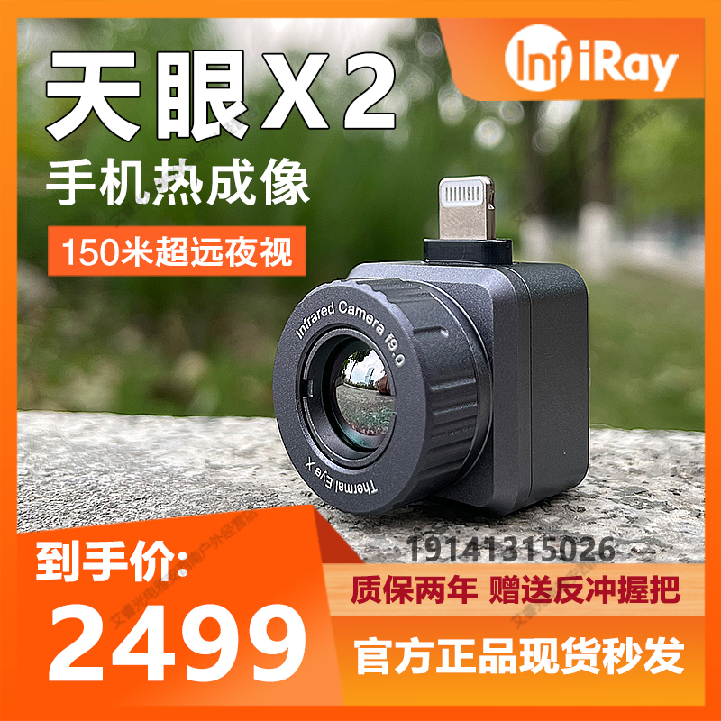 艾睿天眼x2热成像t2热像仪热成像仪像热成仪像红外手Y机热成仪像