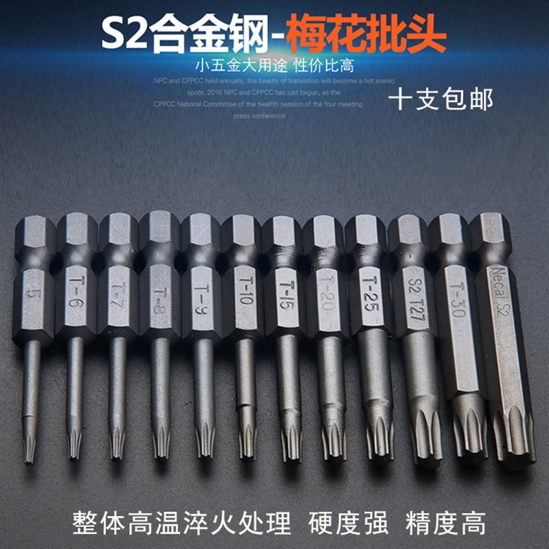 梅花批头 S2带磁风批电钻电动螺丝E刀起子梅花头 气动梅花风批头