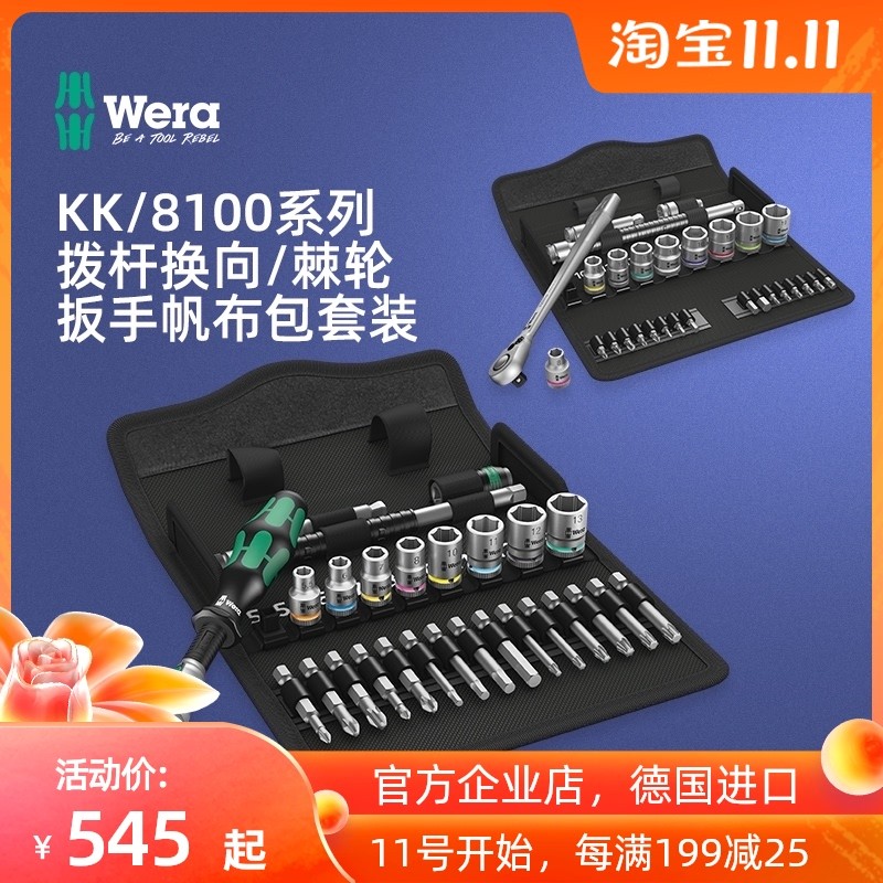 德国wera维拉工具8100 rSA6 SB6 SC6 zyklop快速棘轮套筒扳手套装