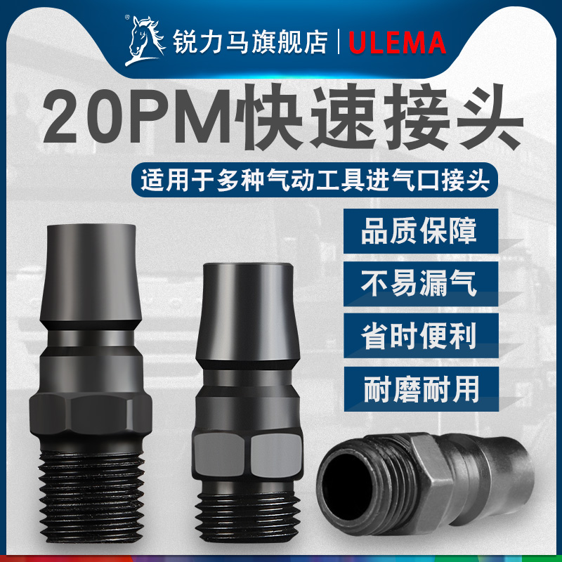加硬快速接头20PM公头快插2分牙E外螺纹气动工具元件配件入气接头