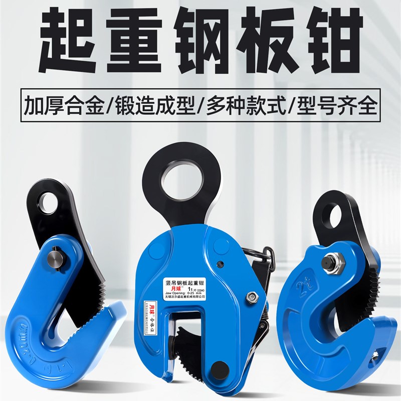 起重钢板吊钳夹铁板吊钩竖吊起重钳C专用吊装具翻转钳夹板神器2吨图片
