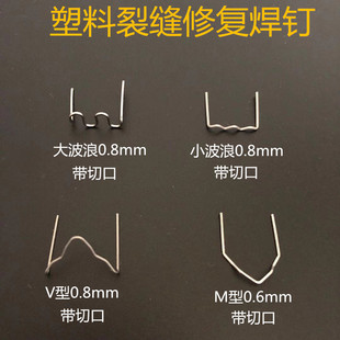 汽车保险杠塑料焊机焊枪s焊丝塑料修复机钉子补钉补丁热熔补洞焊