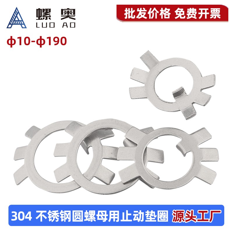 304不锈钢GB858圆螺母用止动垫D圈止退垫圈六爪挡圈锁紧防松止退