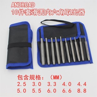 进口打滑内六角螺i丝取出器滑钉脱丝成圆螺钉滑丝取出工具2.0-8.8