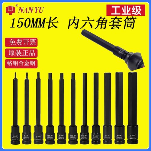 内六角套筒头套装加长旋具套筒150长电动扳手1/R2寸风炮内六方批