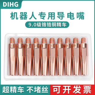 OTC机器人专用导电嘴二保焊气保焊配件M6/8M自动焊TIP机械臂导电