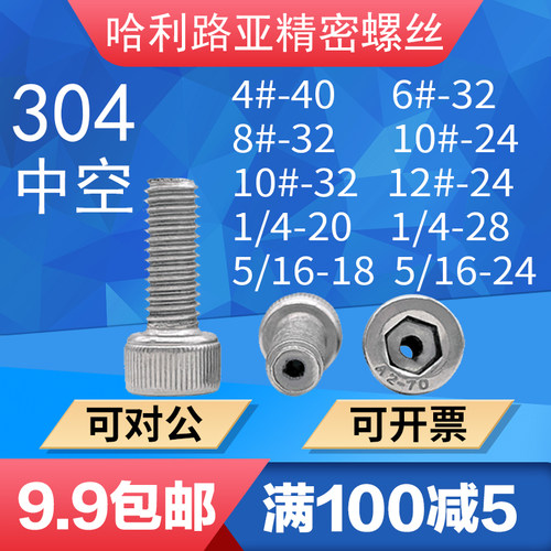 304美制杯头内六角真空中空v螺丝英制柱头空心排气穿线螺钉UNC/UN