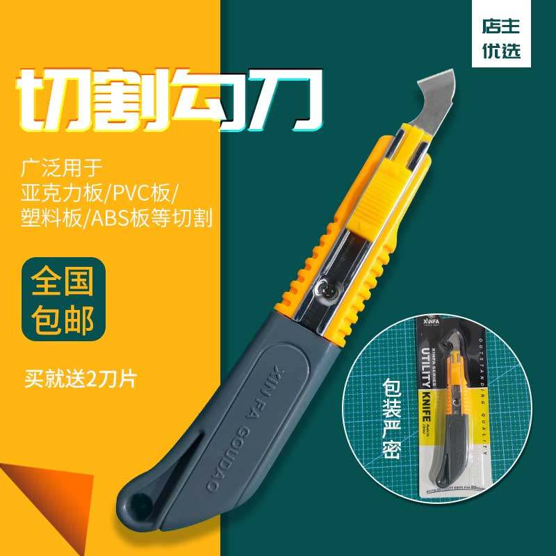 亚克力板勾刀fpvc塑料板裁割钩刀刀片kt板有机玻璃专用切割工具刀,家装主材,角阀,淘宝优惠券,粉丝福利购,淘宝优惠卷