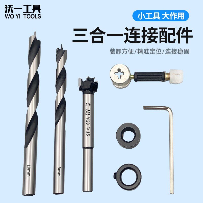 木工开孔器门柜三i合一连接件开孔器套装偏心轮8/10/15mm打孔钻头