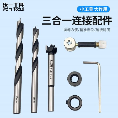 木工开孔器门柜三i合一连接件开孔器套装偏心轮8/10/15mm打孔钻头