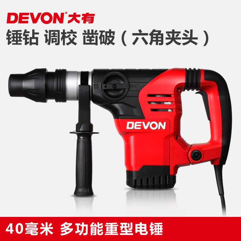 大有40mme电锤电镐两用工业级冲击钻混凝土多功能专业电动工具110,家装主材,角阀,淘宝优惠券,粉丝福利购,淘宝优惠卷