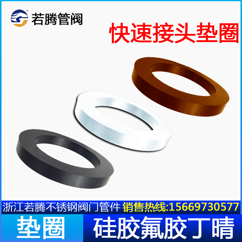 密封垫圈垫片 耐油丁腈橡胶 氟橡胶垫J硅胶圈不锈钢快速接头专用