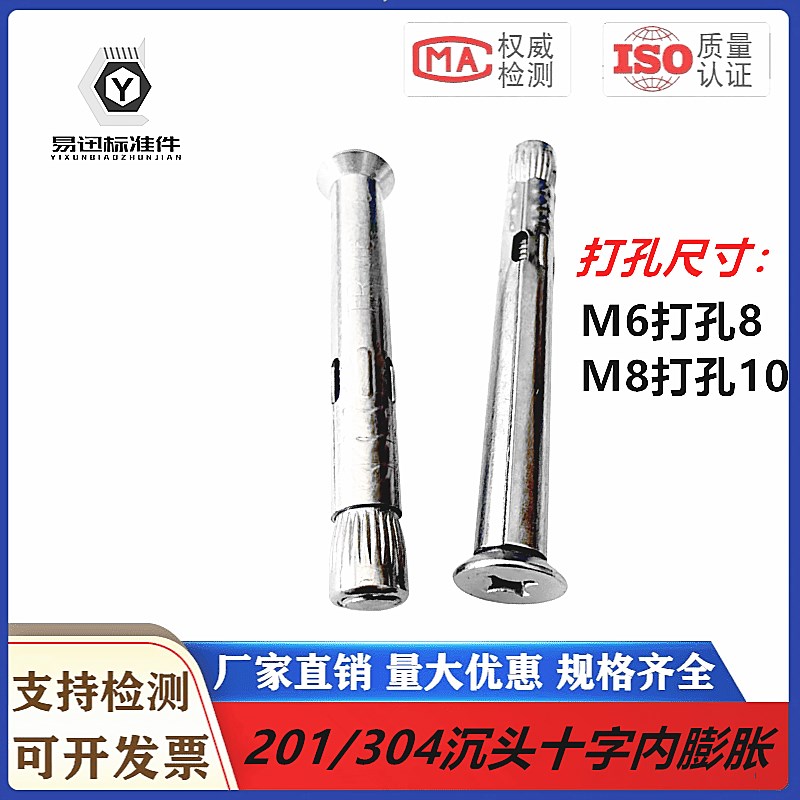 304/201不锈钢十字沉头内膨胀螺丝H平头内置拉爆螺丝内爆膨胀螺栓