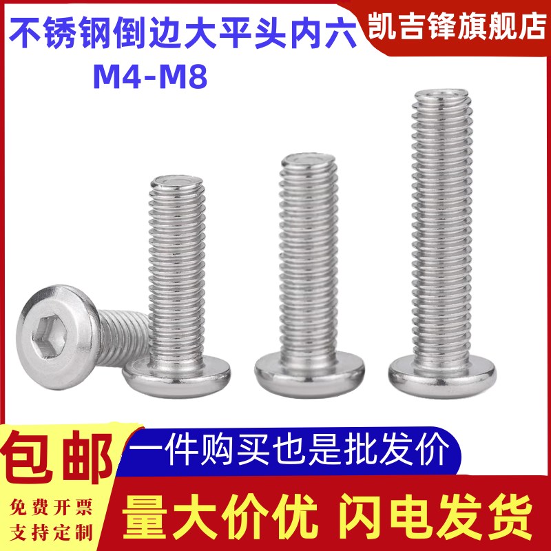 不锈钢大平头倒边内p六角螺丝家具螺钉斜圆头螺栓M4M6M8