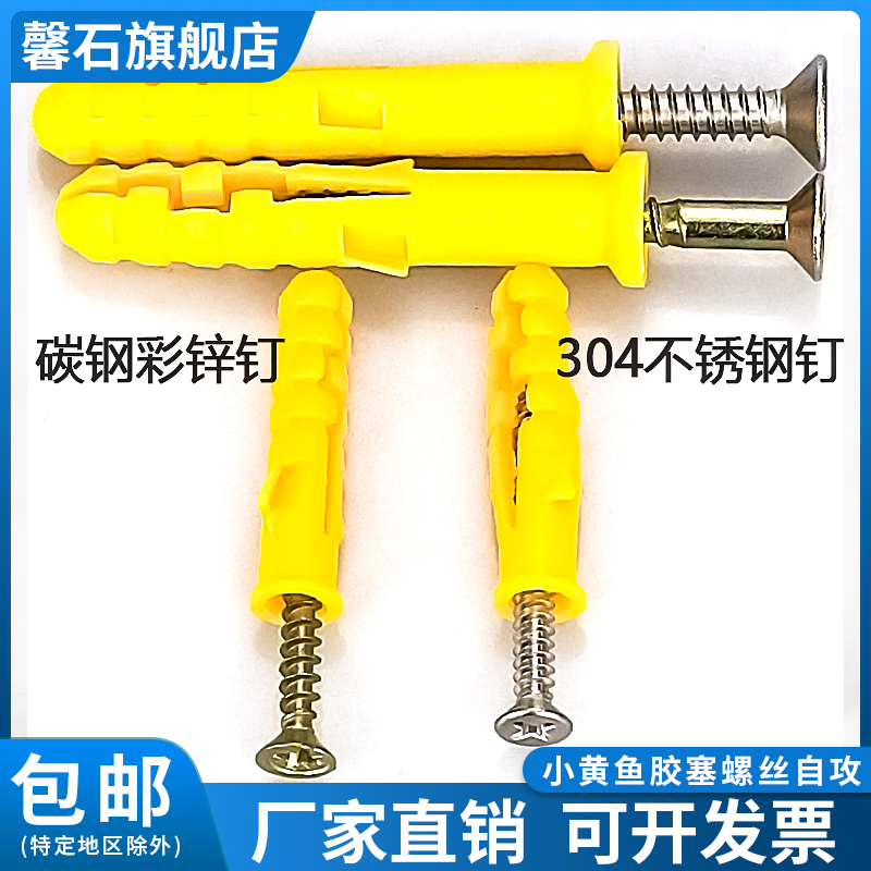 小黄鱼膨胀螺丝加长胶n塞配不锈钢彩锌自攻钉塑料膨胀管螺丝6M8M1