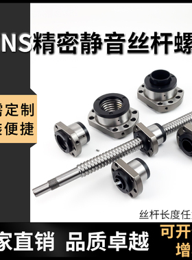 热销精密滚d珠丝杆SFNS1205丝杠2020螺母3232高速大导程螺杆16新