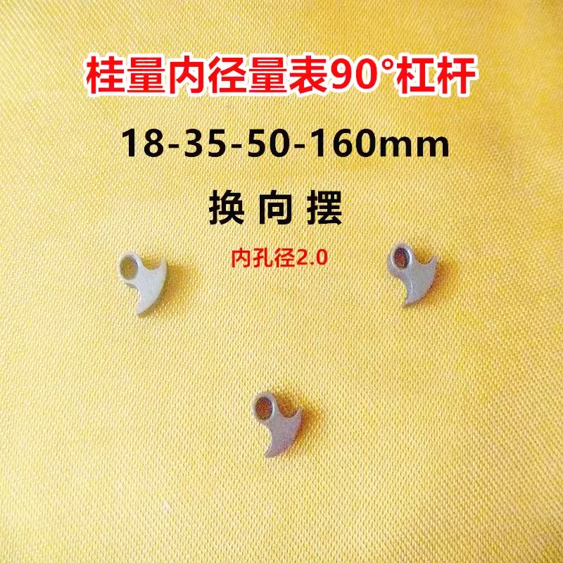 桂量内径百分表配件18-35 35-50 50-160杠杆90U角换向摆调值小