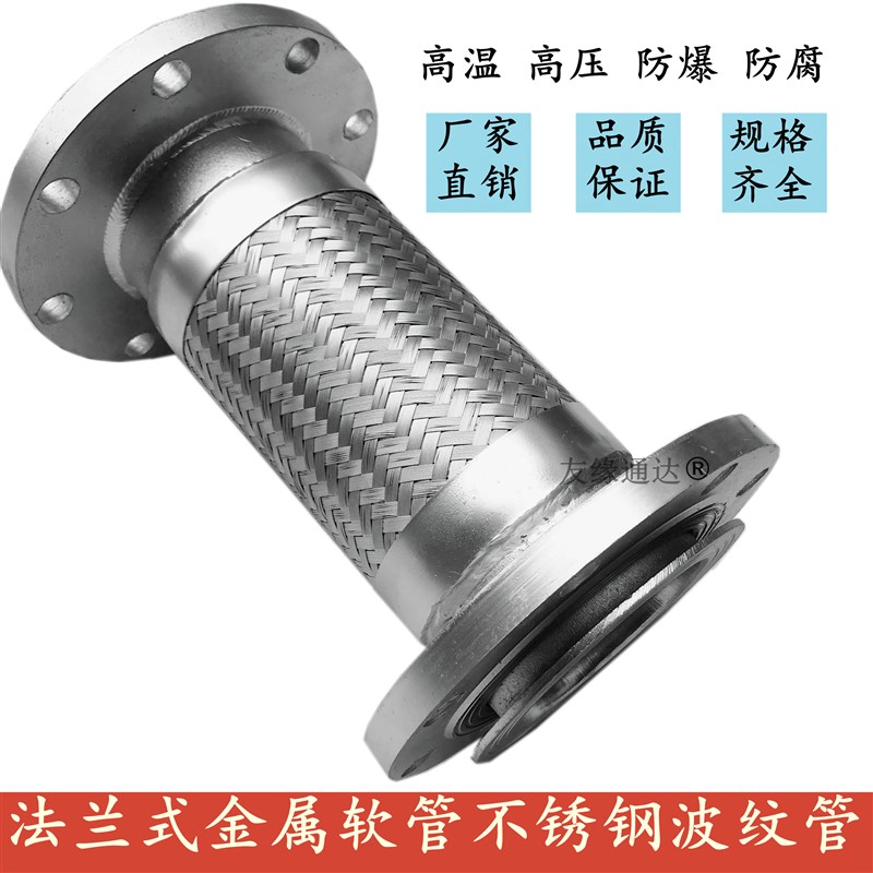 不锈钢法兰式金属软管/波纹管/软连接DN50 65G 80 100 125 150 20