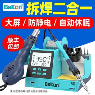 白光BK602S一体式高效综合拆焊台烙铁风枪二合一手机维修BK601S