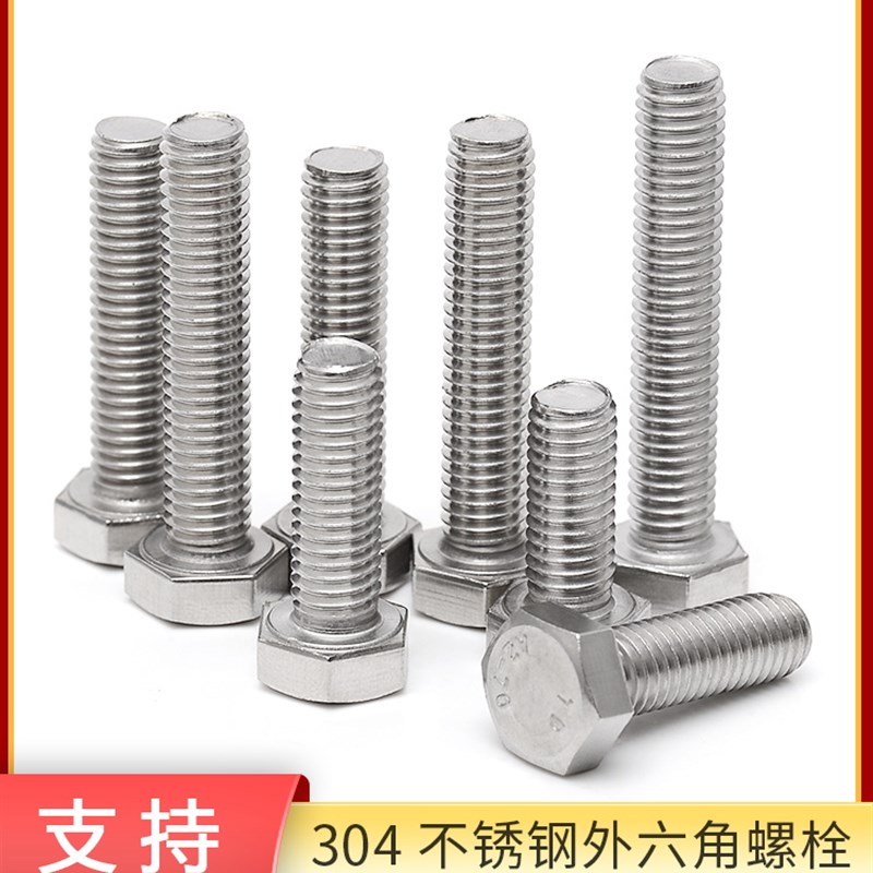 304不锈钢外六角螺栓加长螺杆螺钉M5M6M8M10M12M14MV16M18M20