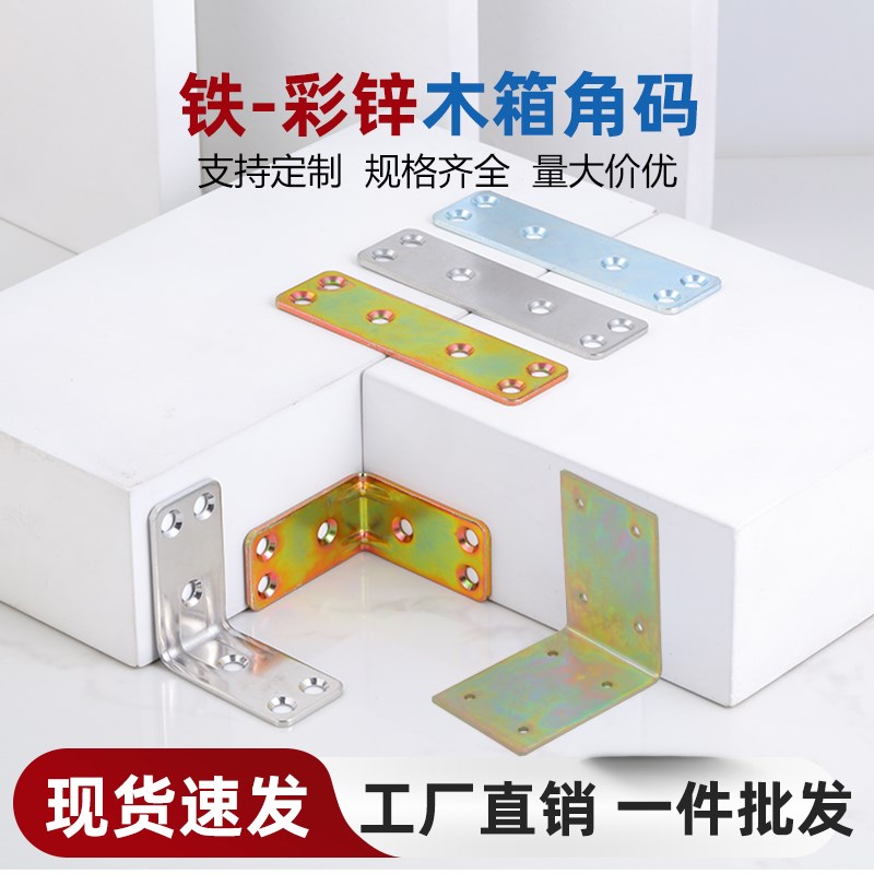 镀锌角码90度直角包边包装箱L型固定角铁防撞包角护角Y家具连接件