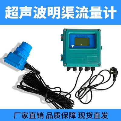 高精度超声波明渠流量计便携式不锈钢多功能水流量计污水在线监测