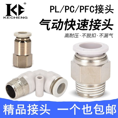 气动气管接头快插螺纹直通PFoC4PL6PC8PC10PC12PC16-M50102034白