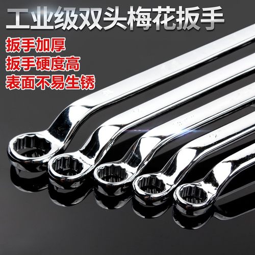 梅花扳手 双头扳手 梅花两用扳手汽修板手扳H手工具套装8*10-30*3