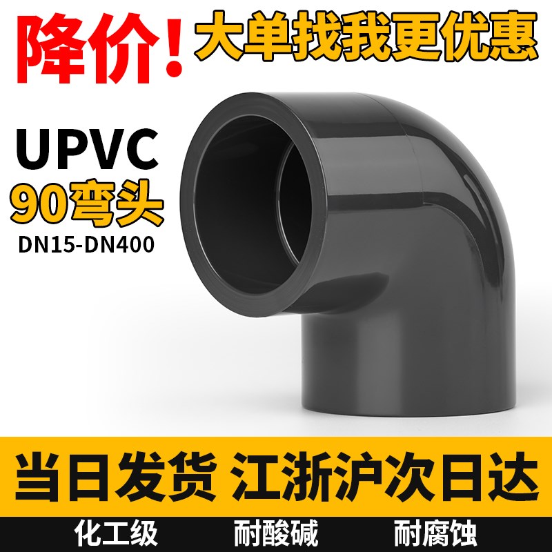 upvc弯头90度直角弯头化工水管配件pvcL水管弯头塑料管4分给水管