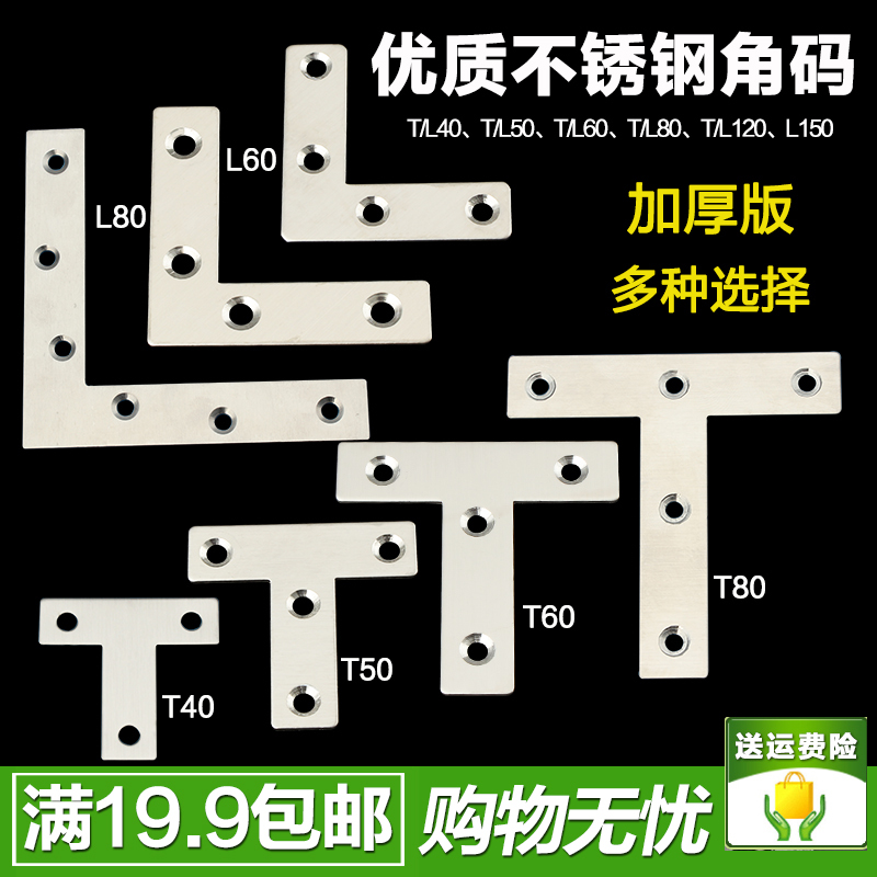 不锈钢角码五金直角铁片三连接件黑家C具固定支架L型T型90度层板