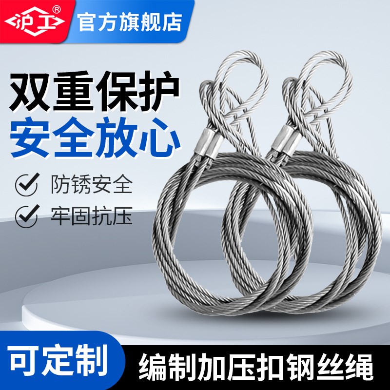 沪工压制钢丝绳起重n吊索具吊绳拖车货车专用吊具拉绳行车钢丝绳图片