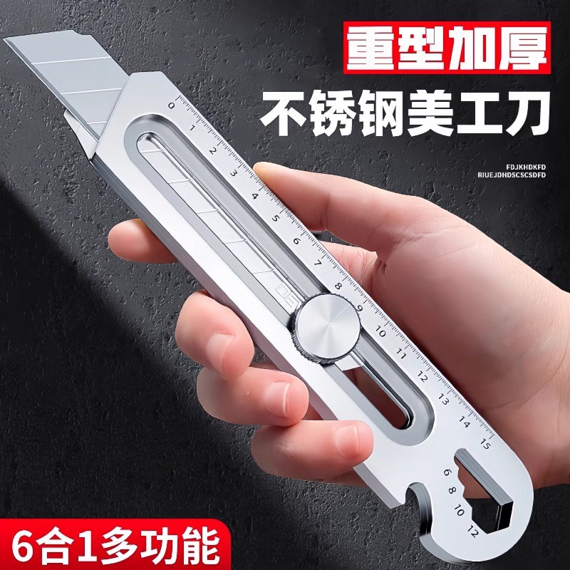 多功能不锈钢美工刀扳手加厚带刻度刀片耐用工业级锋X利测量壁纸
