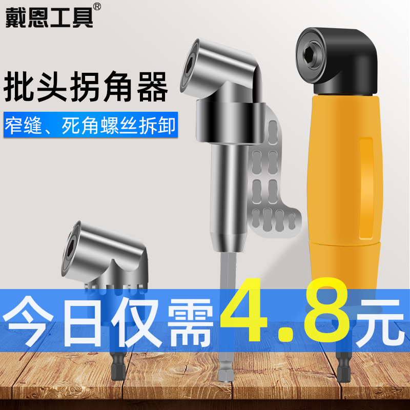 电动批头拐角器90m度直角套筒手电钻拐弯转弯转角器螺丝刀万向钻