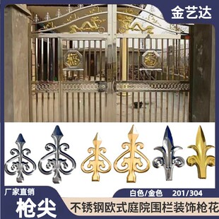 304不锈钢枪尖3145枪头别墅大门庭院围栏装K饰枪头201枪花顶花316