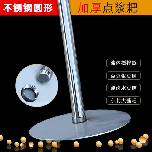 圆形点浆耙大酱耙搅浆杆豆腐点浆耙点脑专用工具T冲浆不锈钢点脑