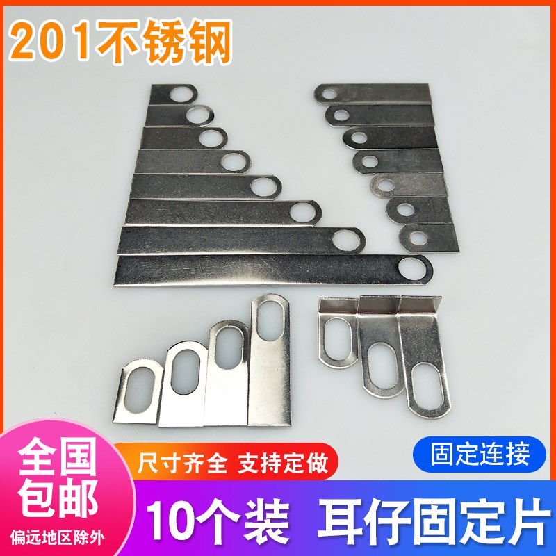 201不锈钢耳仔固定片一字铁片带孔F连接件防盗网门窗焊接角码配件