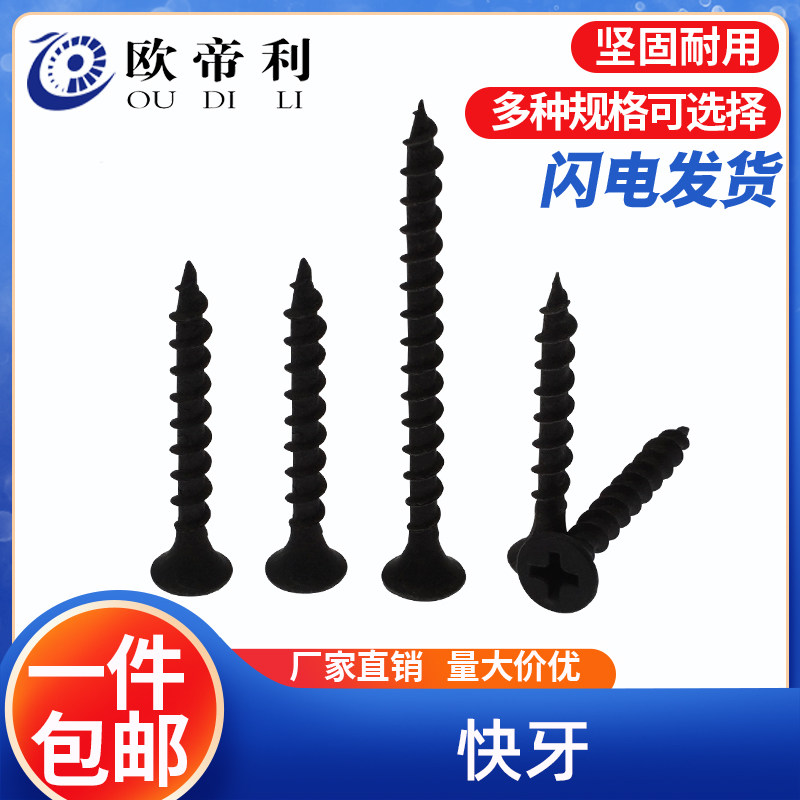 铁发黑加硬粗牙快速牙螺丝钉十字平D头快牙自攻钉沉攻木牙M4包邮,家装主材,角阀,淘宝优惠券,粉丝福利购,淘宝优惠卷