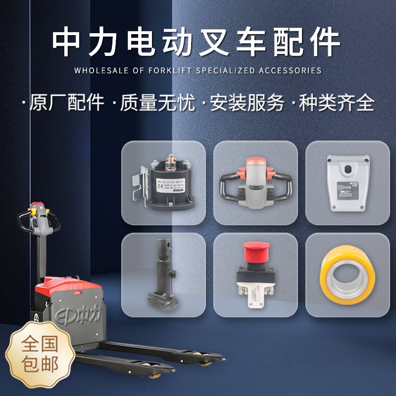 中力小金刚d配件大全手柄总成驱动轮子电机齿轮控制器电动叉车配