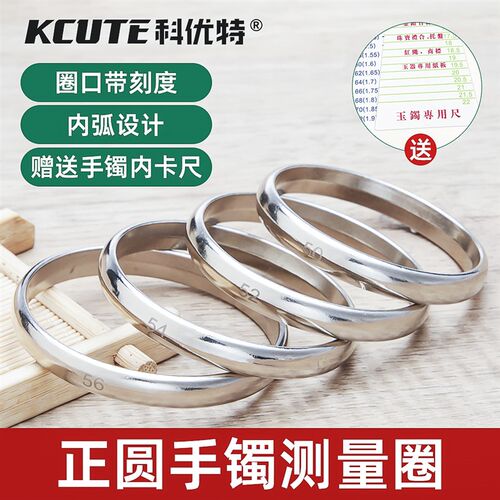正圆手镯测量圈i50-70号手腕测量内径测量玉圈口圈号 金银手镯测