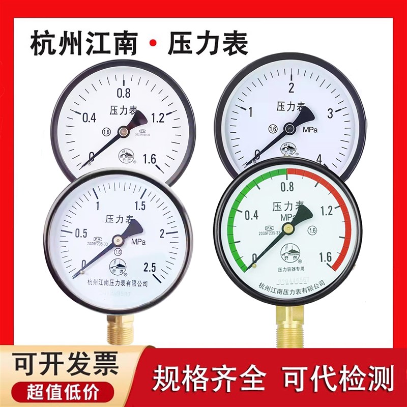 杭州江南压力表0-1.6mpa储气罐2z.5mpa径向Y100轴向背接西湖牌压