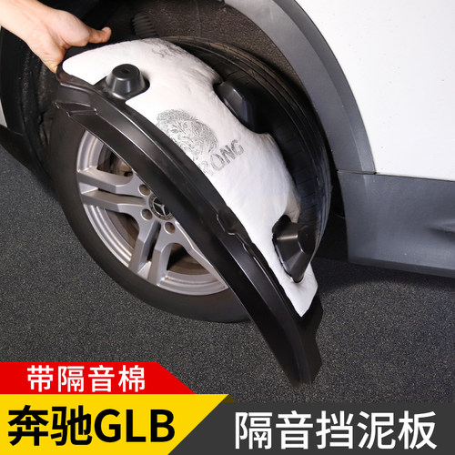 奔驰GLB200改装饰挡泥板s内衬隔音棉GLA180轮眉配件汽车专用品21