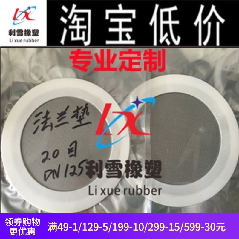 四氟带滤网法兰垫不锈钢滤网四氟垫片滤网垫片带滤网四Z氟垫片垫
