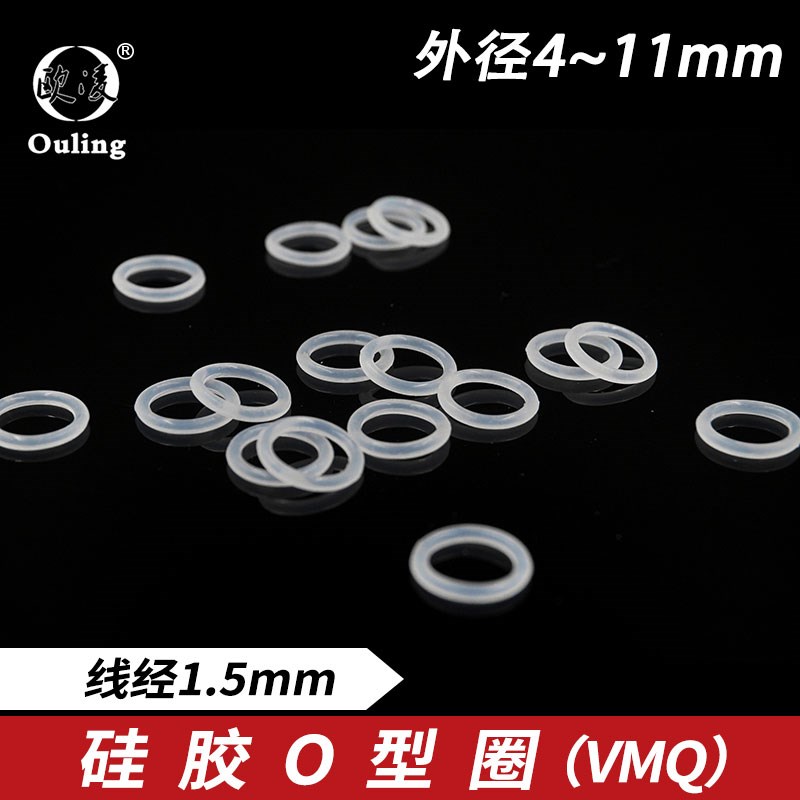 硅胶O圈外4/4.5/5/5.5/6/6.5/v7/7.5/8/8.5/9/9.5/10/10.5/11*1.5