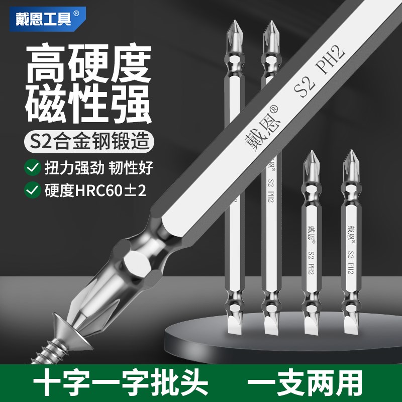 戴恩十字一字h批头手电钻电动螺丝刀起子双头钨钢强磁超硬两用