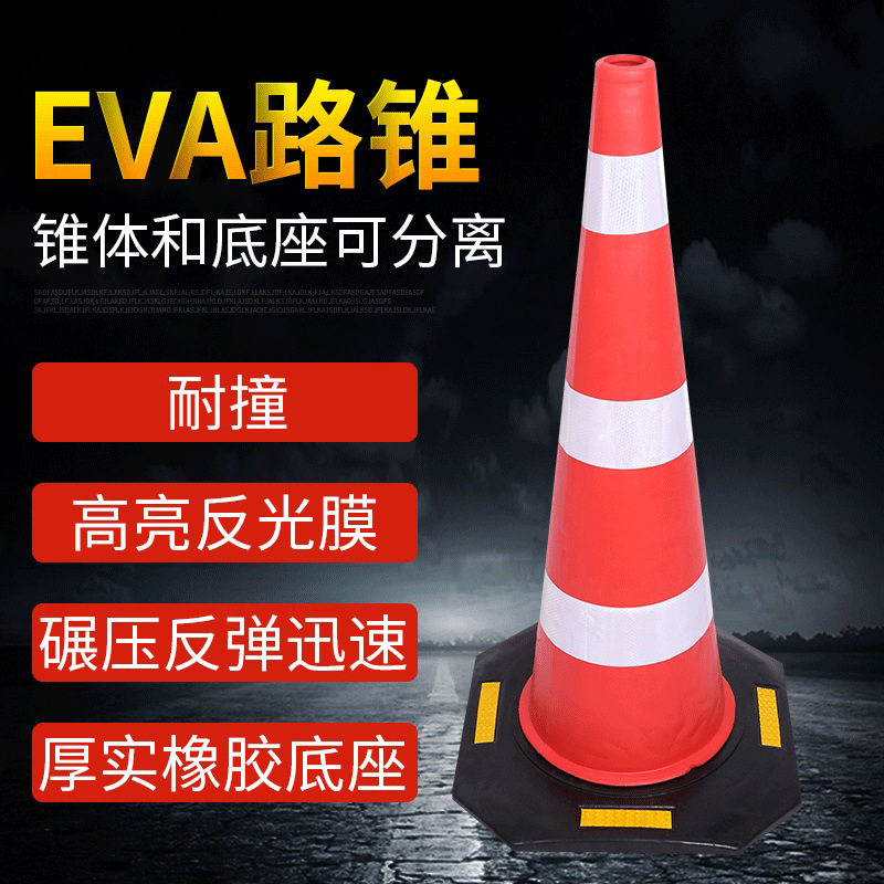 70cmEVA路锥反光锥圆锥 90cm雪糕筒隔离锥N桶高速施工专用厂家直
