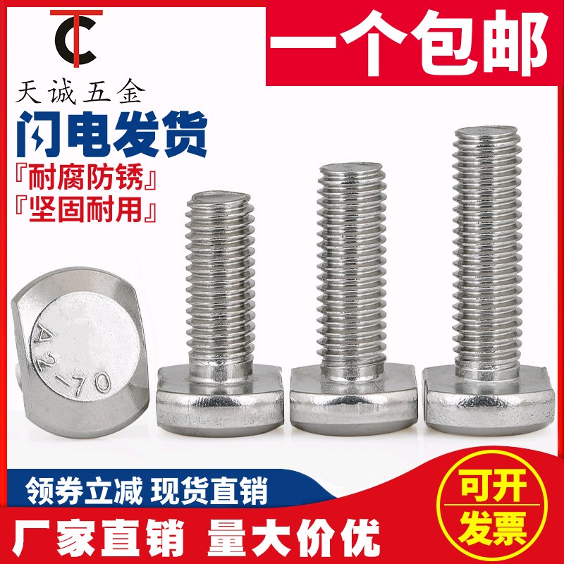 M5M6M8M10Mk12M16M20不锈钢304T型螺丝T型槽用螺栓T形压板螺丝GB3