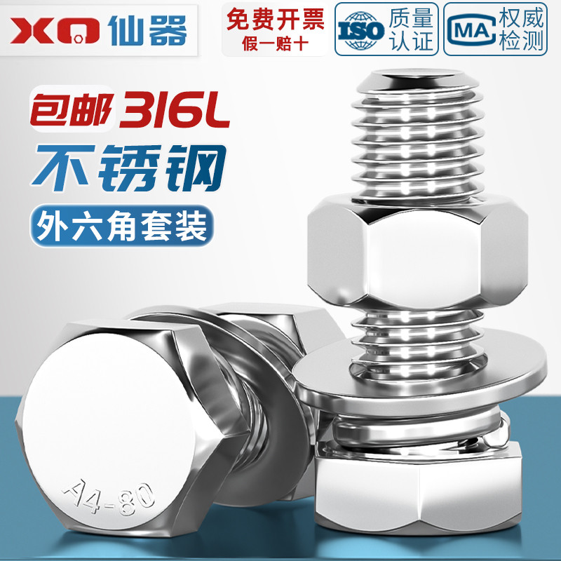 316L不锈钢外六角螺栓螺丝螺母套装大全C平弹垫组合M6M8M10M12-M2