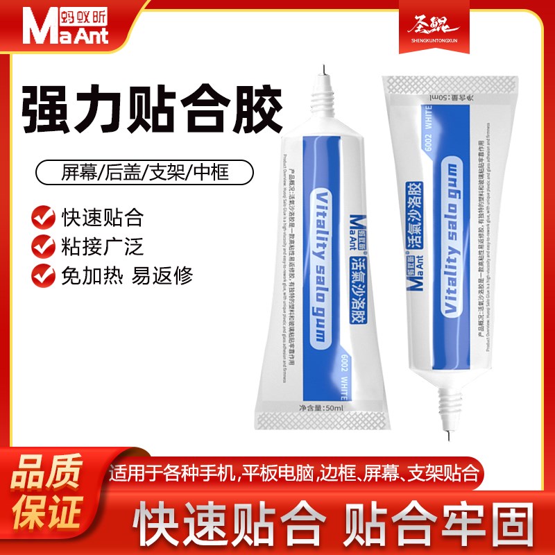 手机维修工具蚂蚁j昕6002中框支架屏幕胶后玻璃贴合胶水不开胶易