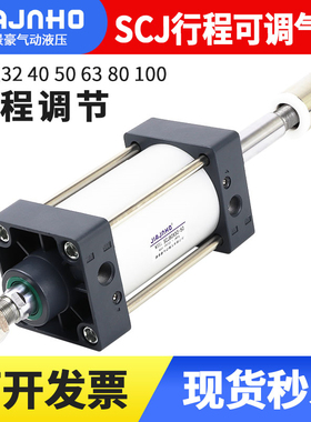 气动可调行程气缸SCJ32X40oX50X63X80X100X125X150X175X200-25-50