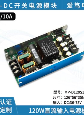 36-75V直流转直流12V开关电源模块12V10MA铝外壳大功率可调电源板